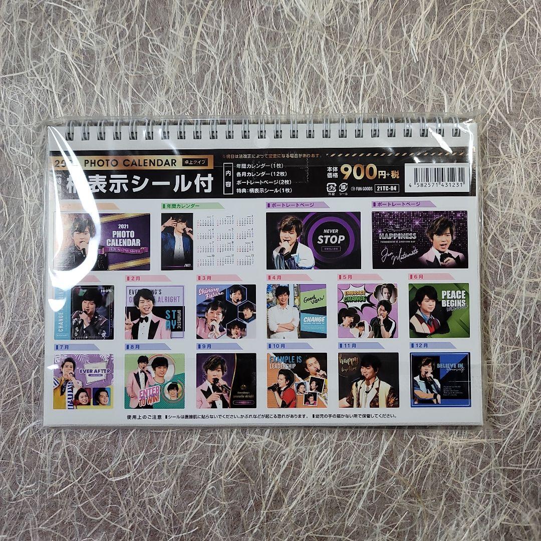アイドル JUN MATSUMOTO 2021 PHOTO CALENDAR