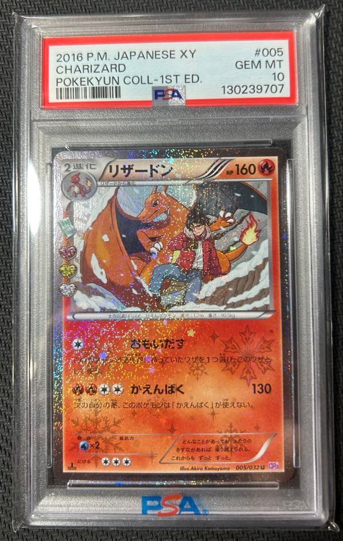 【psa10】ポケモンカードゲーム リザードン ポケキュン CP3