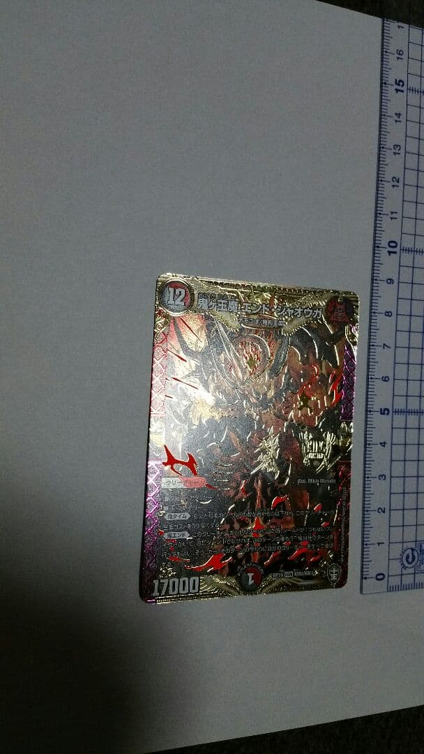 デュエル・マスターズ　鬼ヶ王道エンド・ジャオウガ　KING MASTER