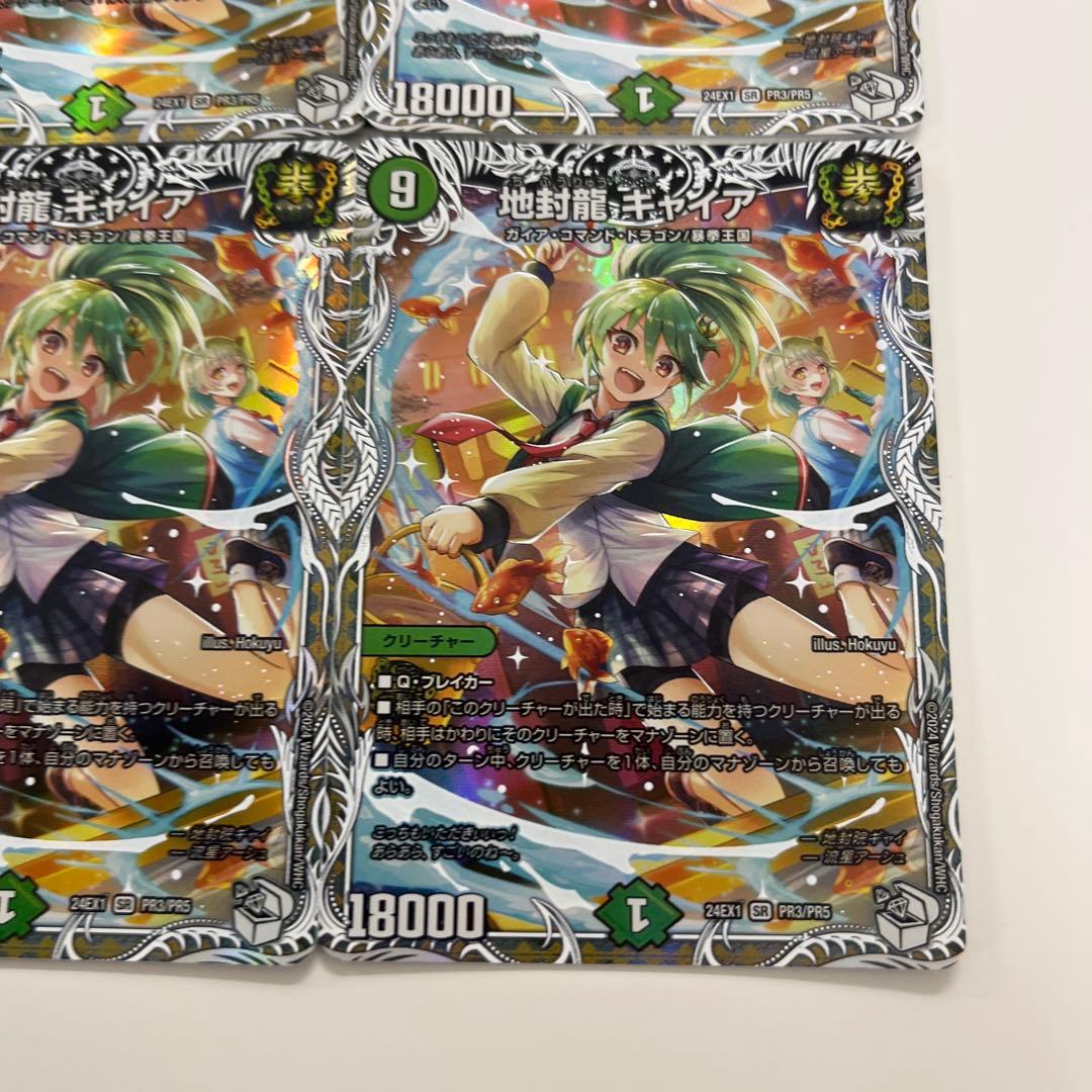 デュエルマスターズ　ギャイア　キャラ　4枚