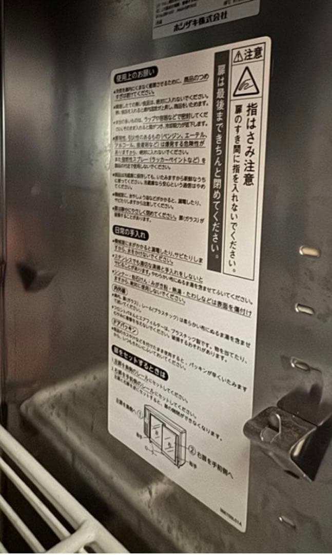 【ホシザキ】業務用冷蔵ショーケース