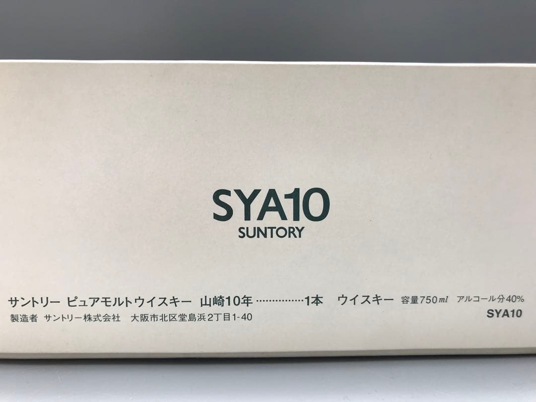 425[未開栓] 山崎10年　SUNTORY PURE MALT WHISKY