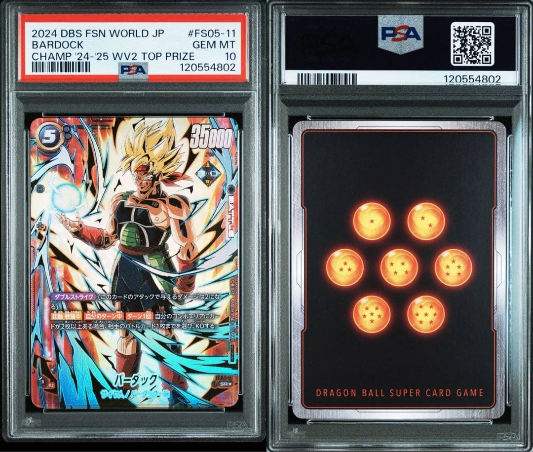 【PSA10】バーダック チャンピオンシップ2024 ドラゴンボール