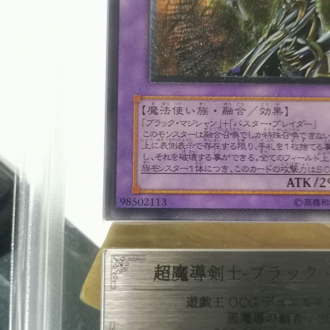 【ARS10】超魔導剣士ーブラック・パラディン　レリーフ【遊戯王】