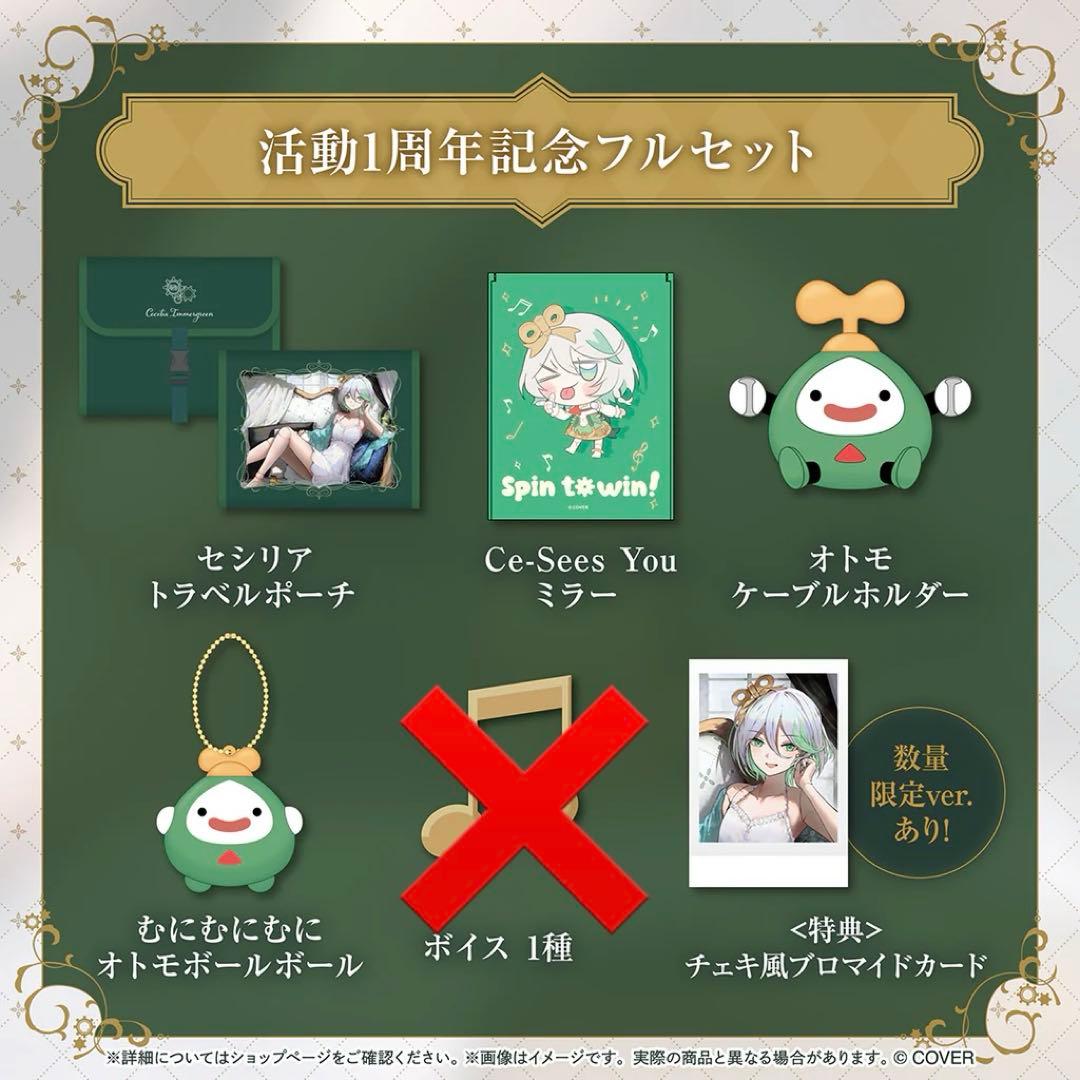 セシリア・イマーグリーン 活動1周年記念　ホロライブ　数量限定　フルセットa
