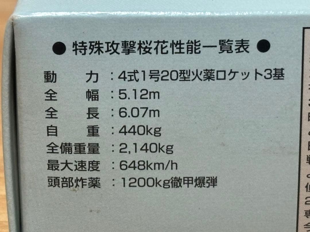 マルシン 1/48 空技廠 MXY8特殊攻撃機 桜花 11型 金属ダイキャスト製