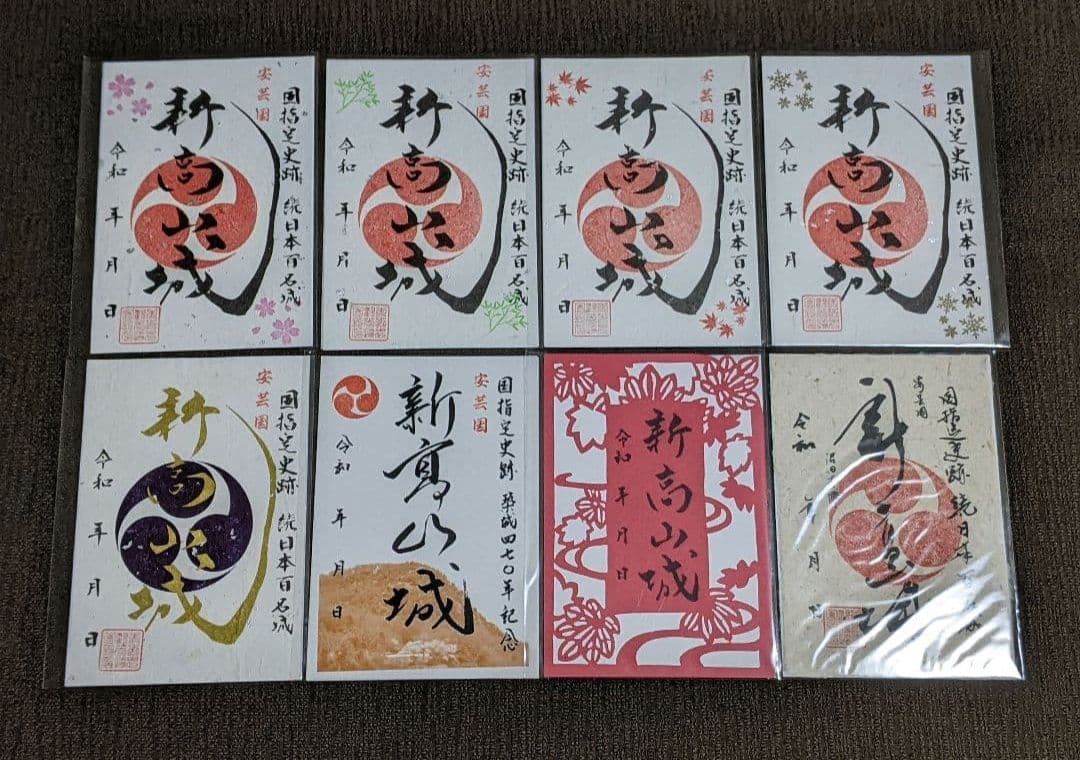 （専用)【御城印セット】 『宍粟市 各種15枚』『岩国城4枚』『新高山城8枚』