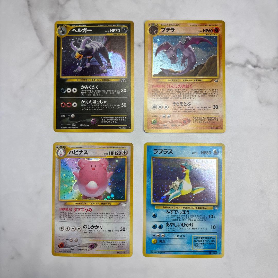 ポケモンカード　旧裏　ヘルガー・プテラ・ハピナス・ラプラス　4枚セット
