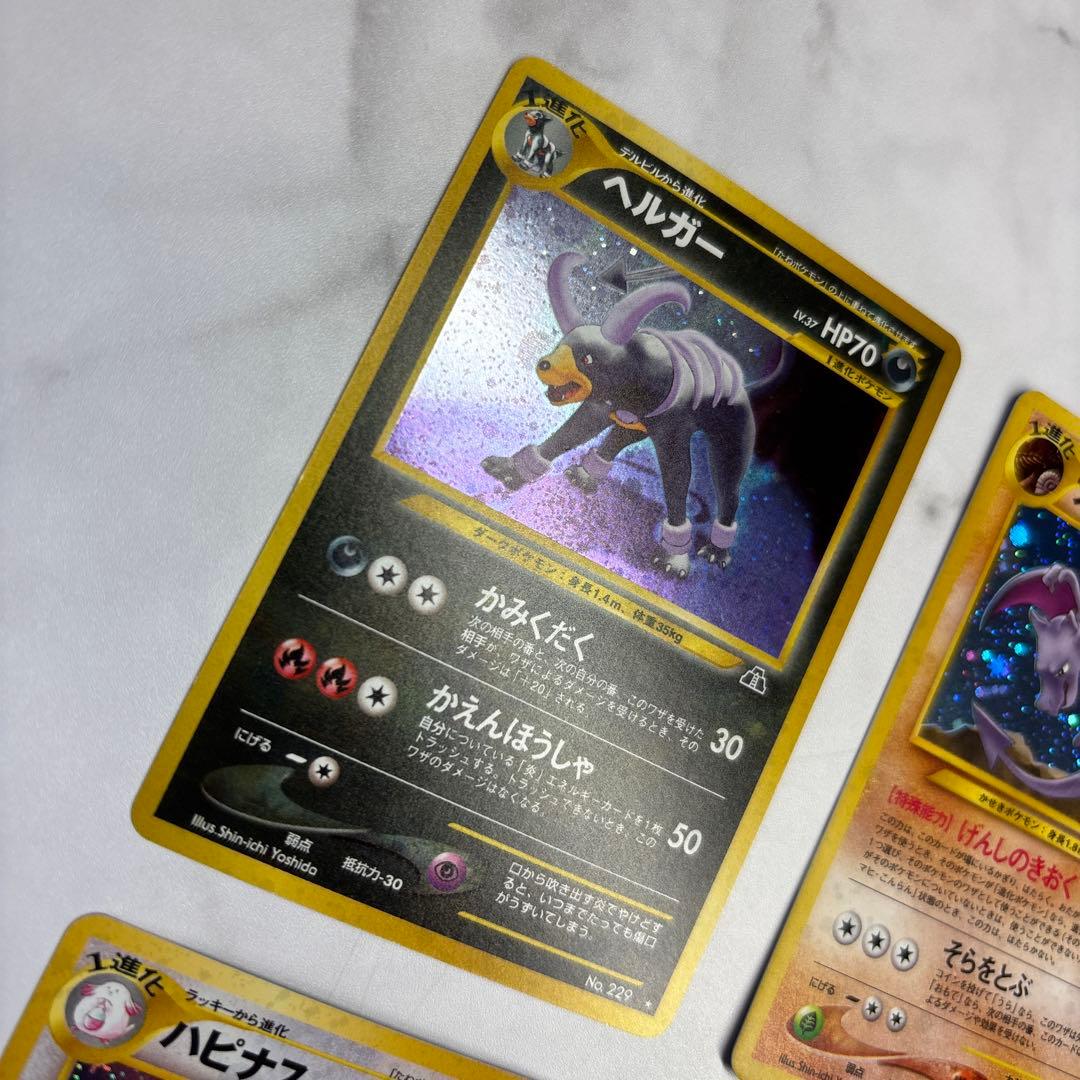 ポケモンカード　旧裏　ヘルガー・プテラ・ハピナス・ラプラス　4枚セット
