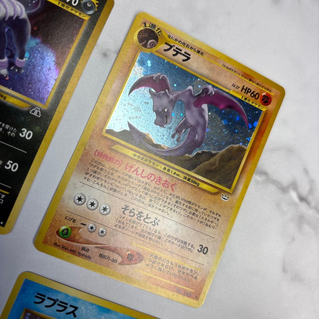 ポケモンカード　旧裏　ヘルガー・プテラ・ハピナス・ラプラス　4枚セット