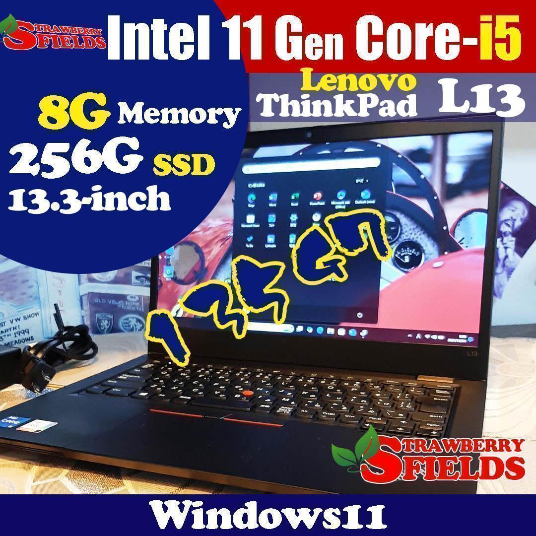 Lenovo L13Gen2 13インチ 11世代 i5 256G 8G