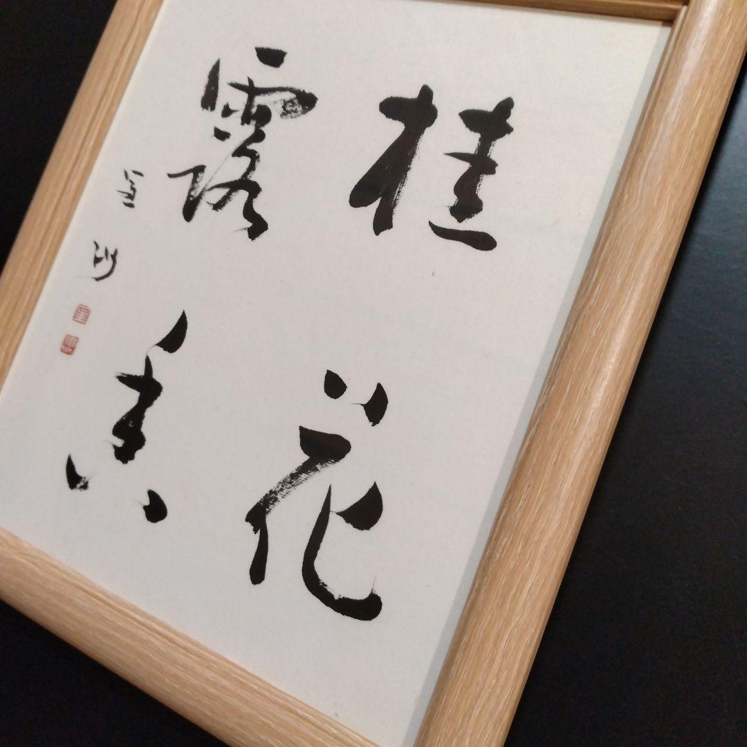 桂花霧香　色紙