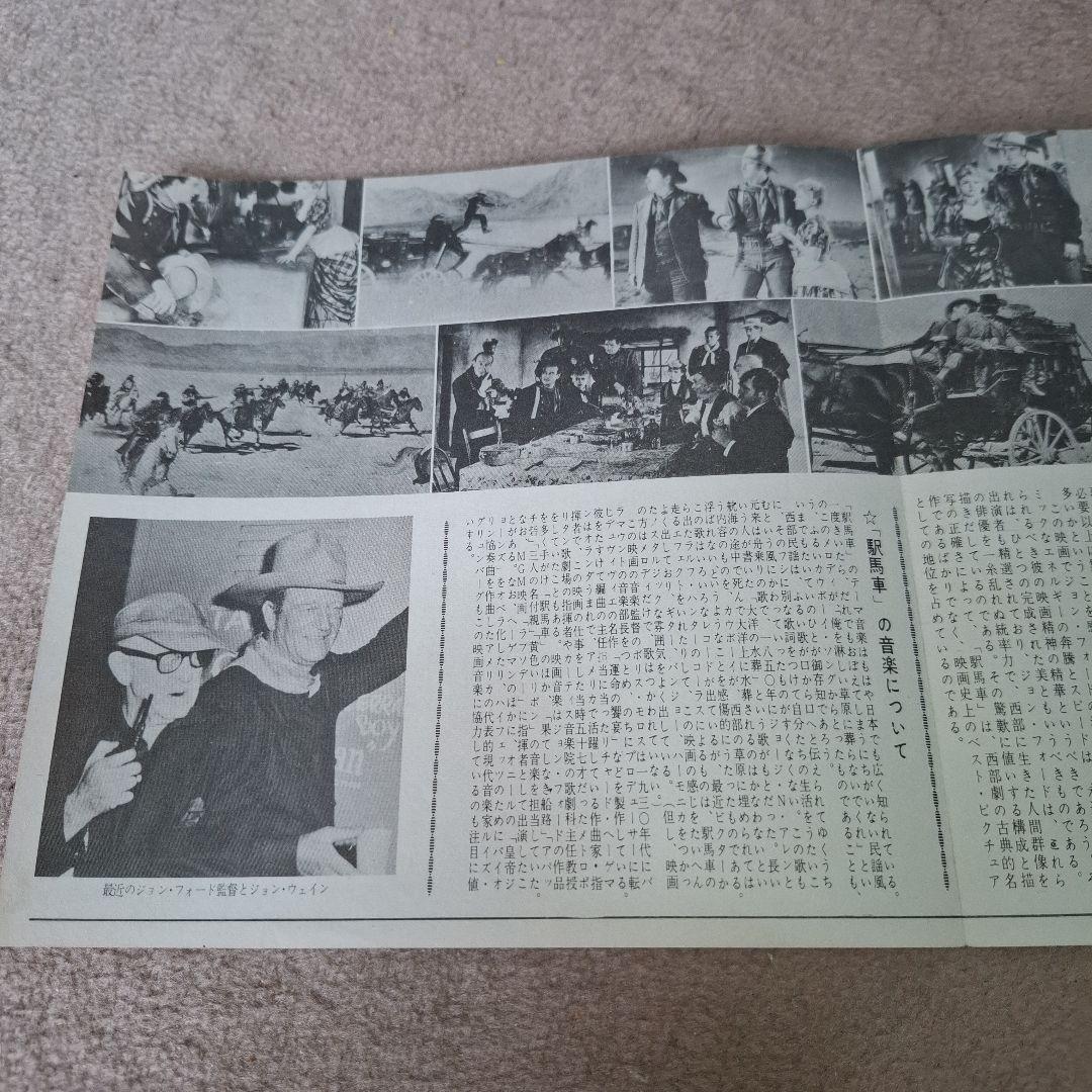 映画チラシ　駅馬車 STAGECOACH