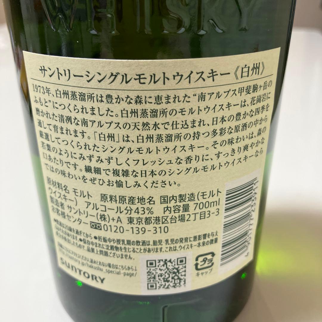 白州 シングルモルトウイスキー 700ml 43%