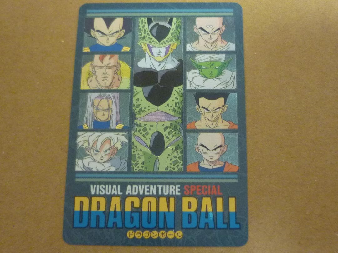 ドラゴンボール カードダス ビジュアルアドベンチャー スペシャル　継ぐのは誰だ