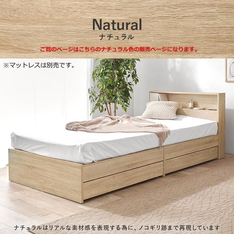引出し付シングルベッド フレームのみ ナチュラル [8028]