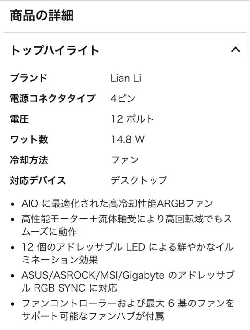 リアンリー　ST120 RGBファン　3個入り×2箱セット　ホワイト