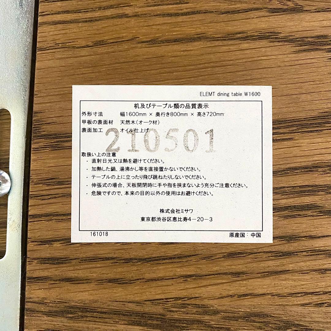 unico ELEMT W1600 ウニコ エレムト ダイニングテーブル