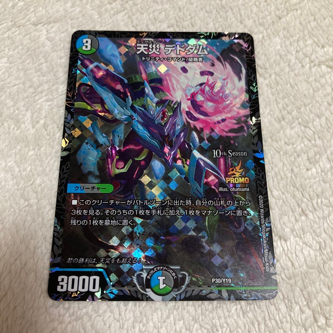 デュエマ　天災デドダム　プロモ　4枚