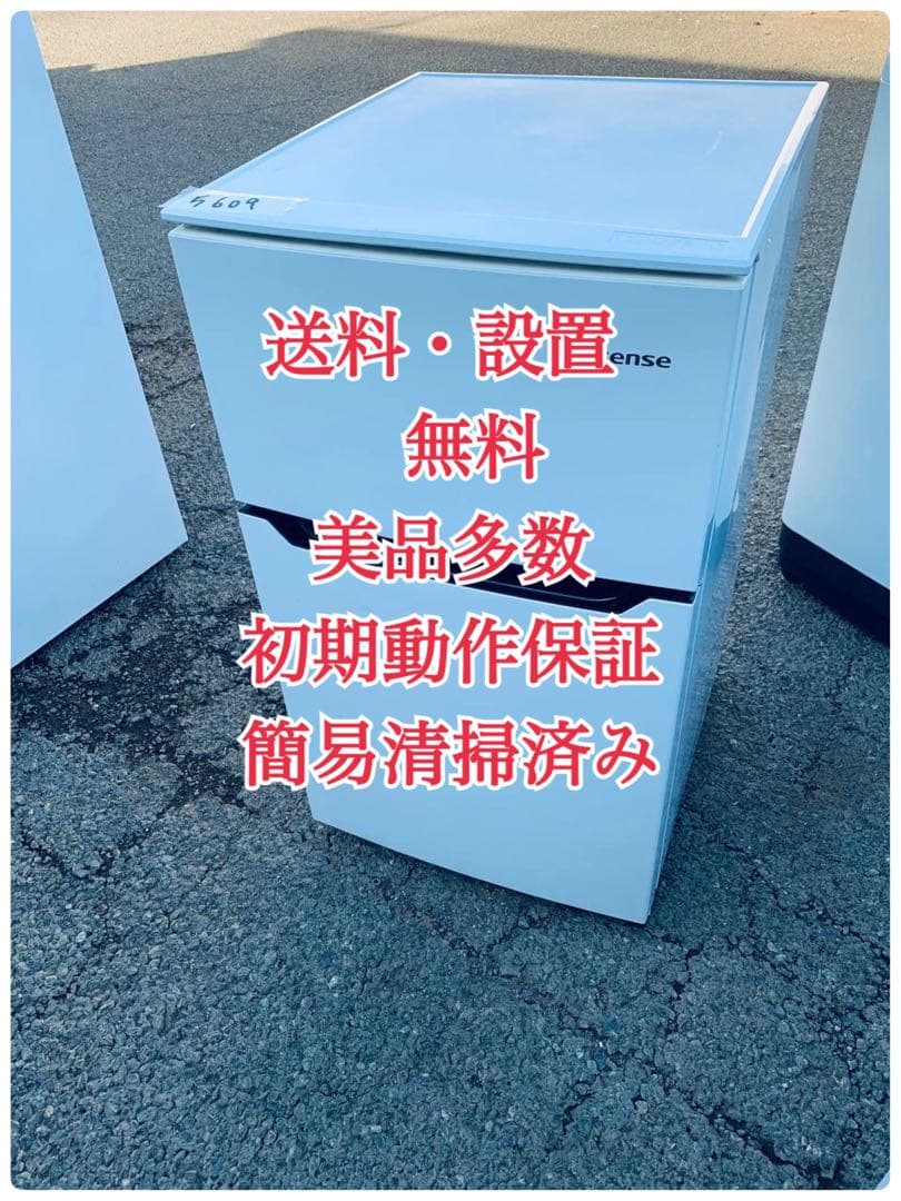 ♦Hisense 2ドア冷凍冷蔵庫【2020年製】HR-B95A