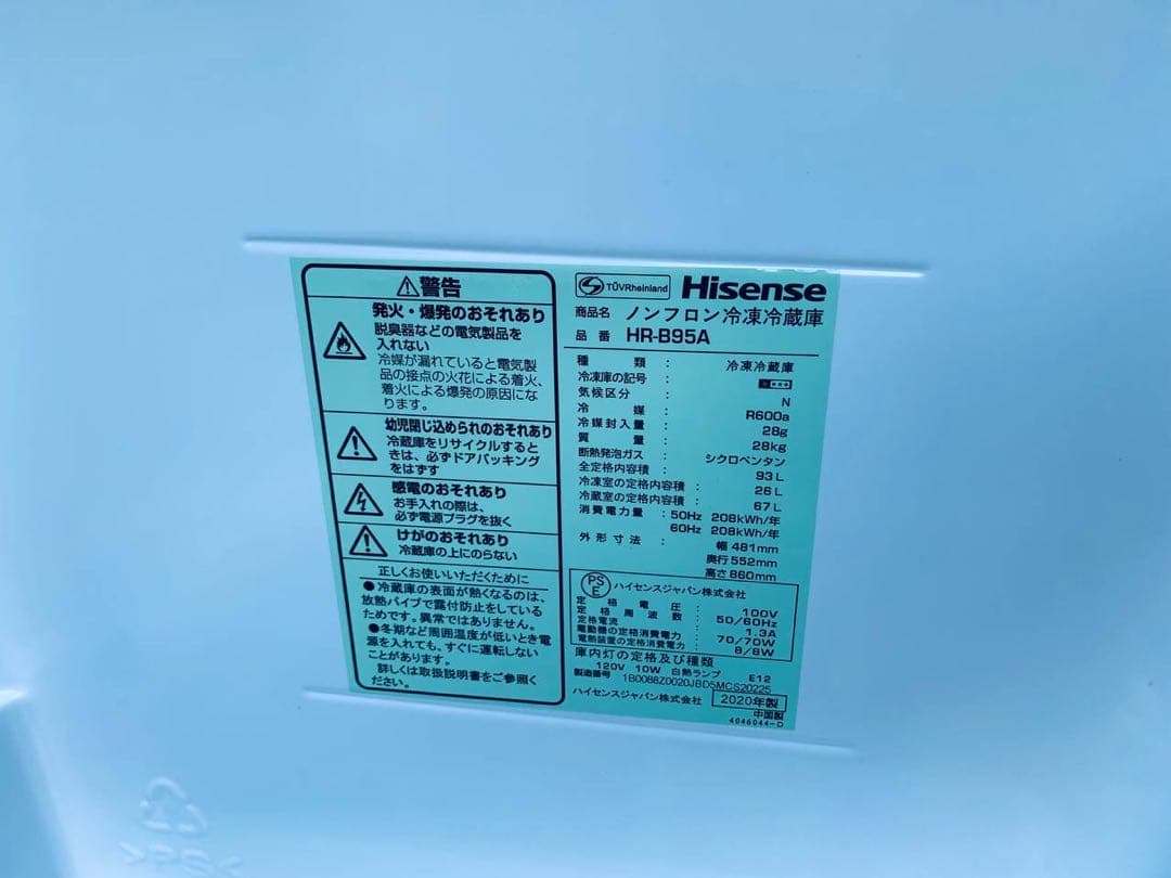♦Hisense 2ドア冷凍冷蔵庫【2020年製】HR-B95A