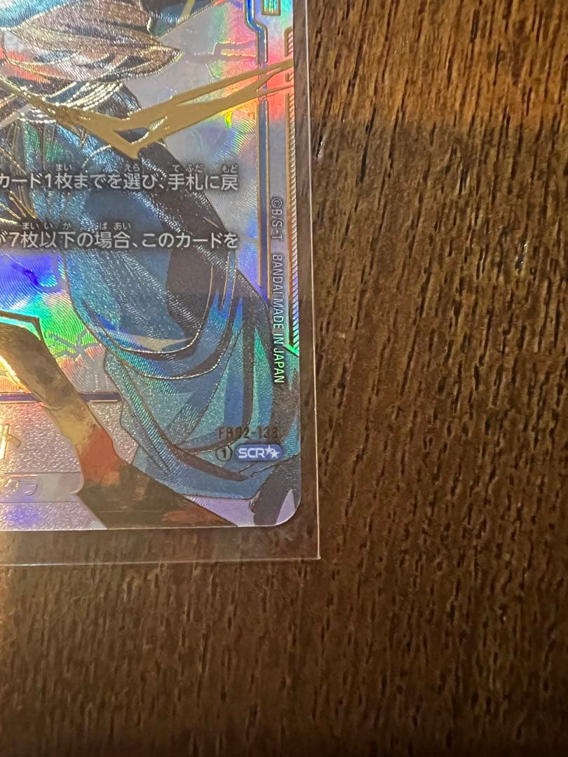 最終値下げ❗️本日のみ❗️超お買得‼️ベジットスーパーパラレル