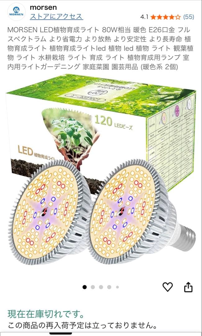 MORSEN LED植物育成ライト 80W相当 暖色 E26口金