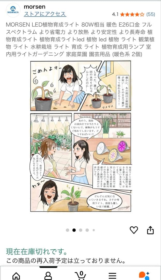 MORSEN LED植物育成ライト 80W相当 暖色 E26口金