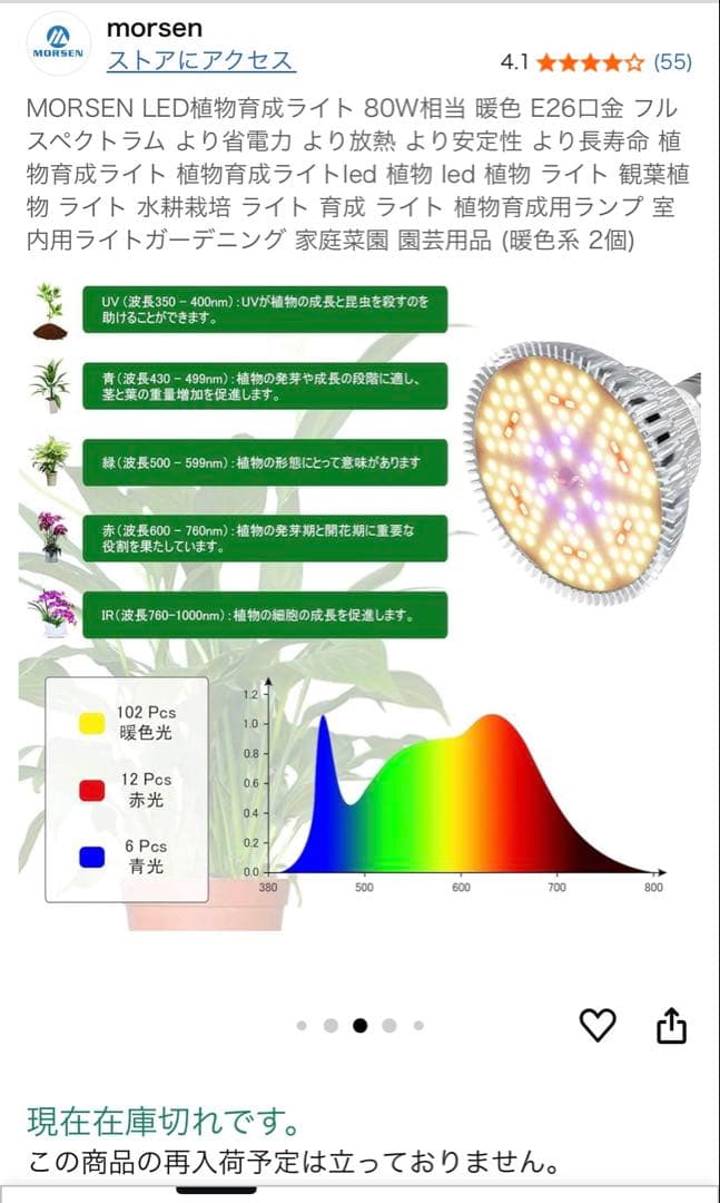 MORSEN LED植物育成ライト 80W相当 暖色 E26口金