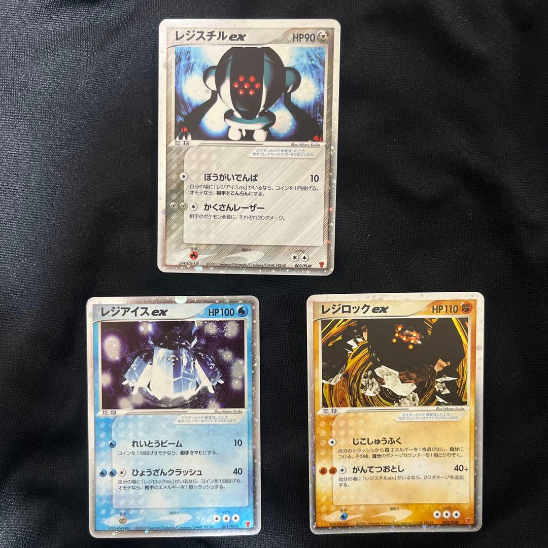 レジロックレジアイスレジスチル　ポケモンカードプレイヤーズクラブ