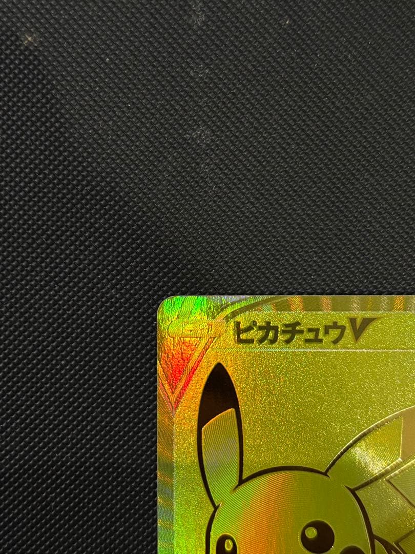 ゴールデンピカチュウ ポケモンカード ピカチュウV 25周年記念 +おまけ