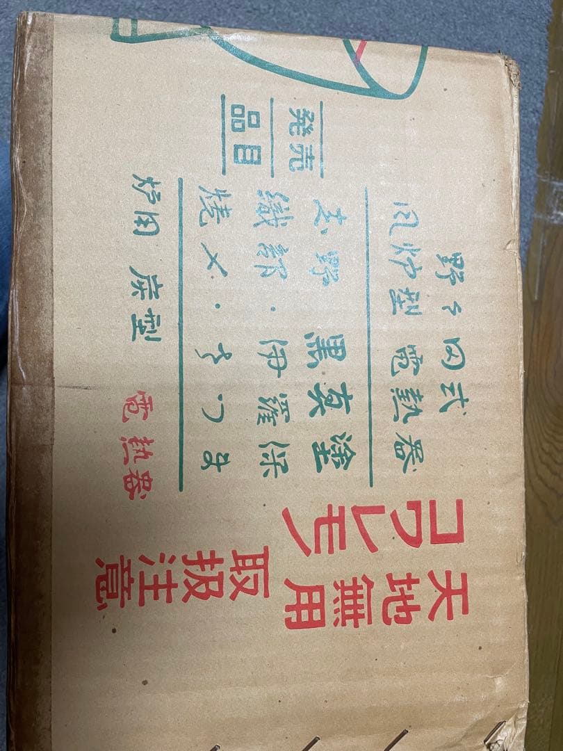 茶道具 風炉釜 電気式 美品