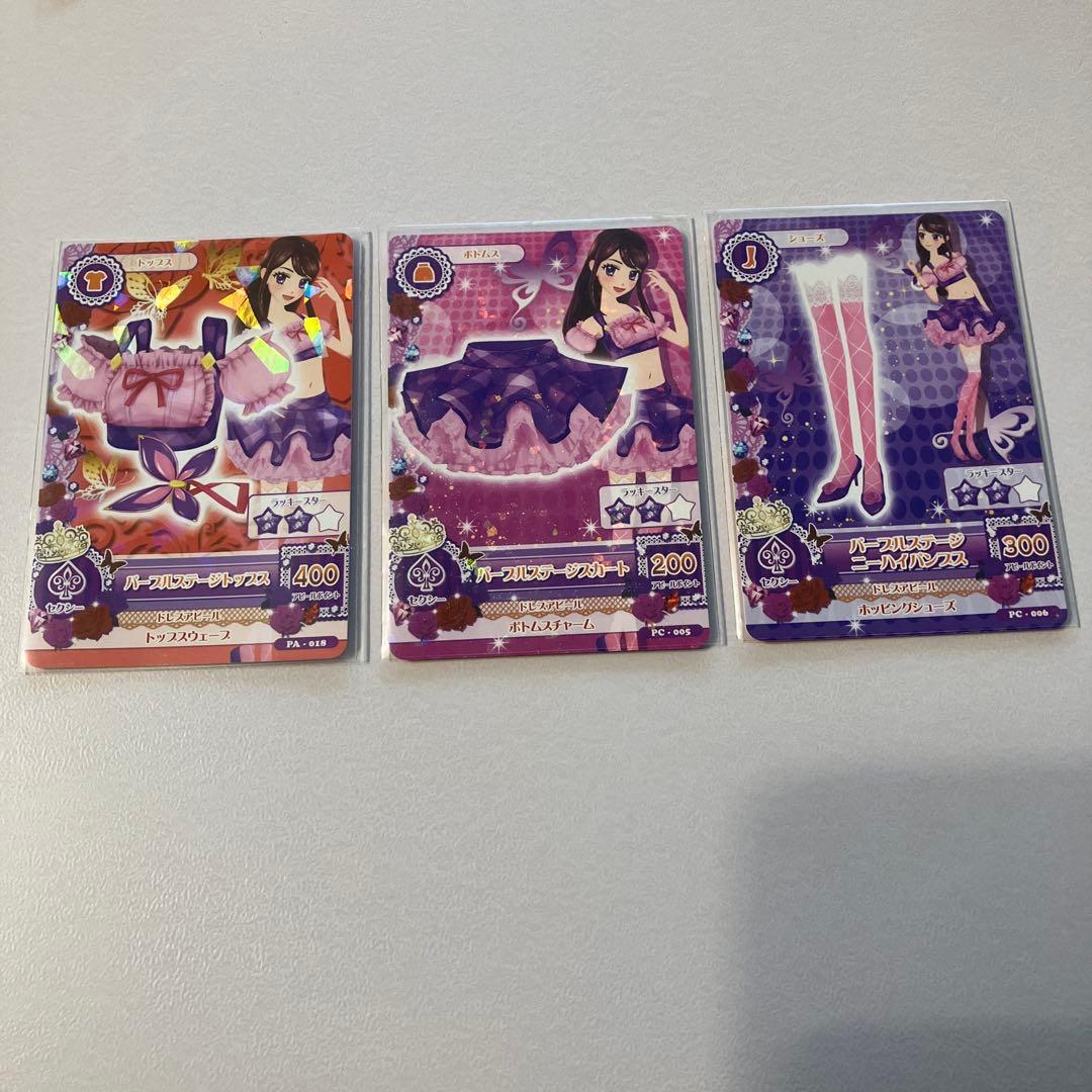 a アイカツカード レッドステージ　グリーンステージ　パープルステージ　希少