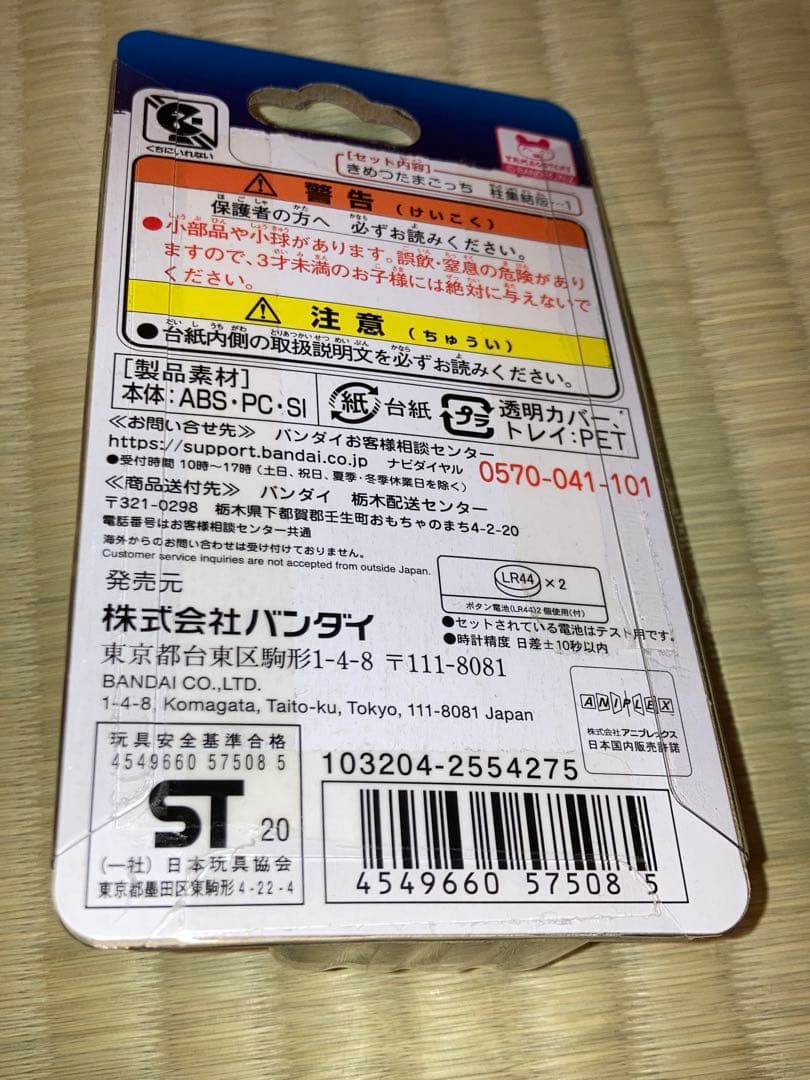 鬼滅の刃 たまごっち きめったまごっち 時透無一郎、不死川実弥、冨岡義勇