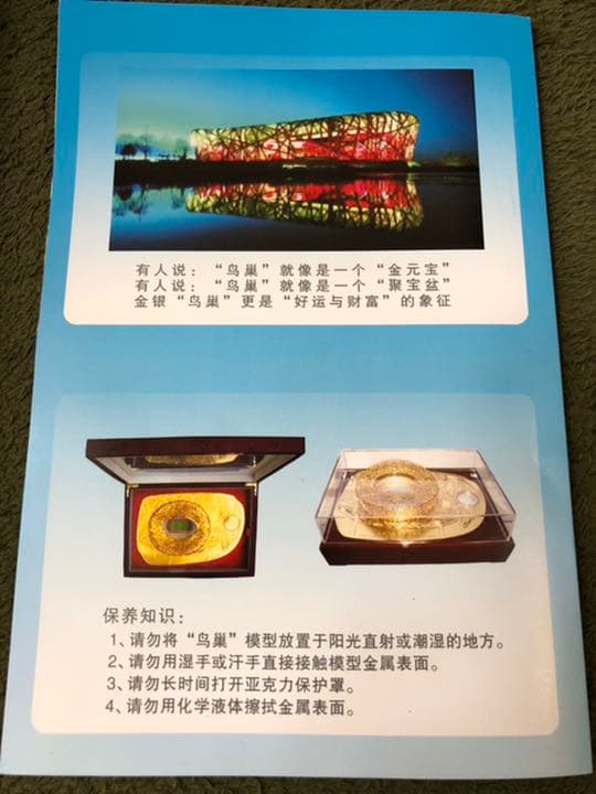 特別値下 北京 五輪会場 鳥の巣 限定品 非売品