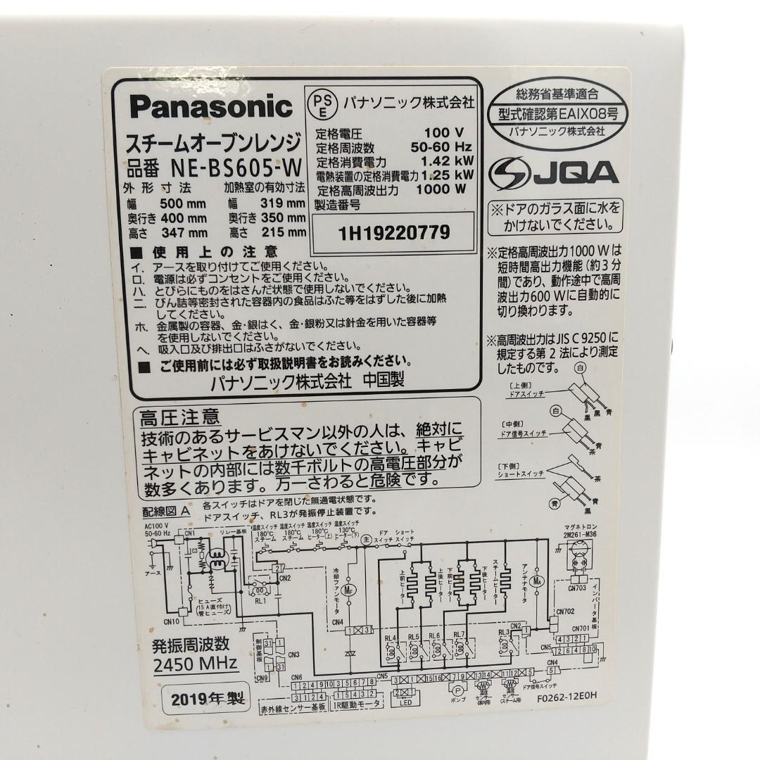 2895番 パナソニック オーブンレンジ ビストロ NE-BS605