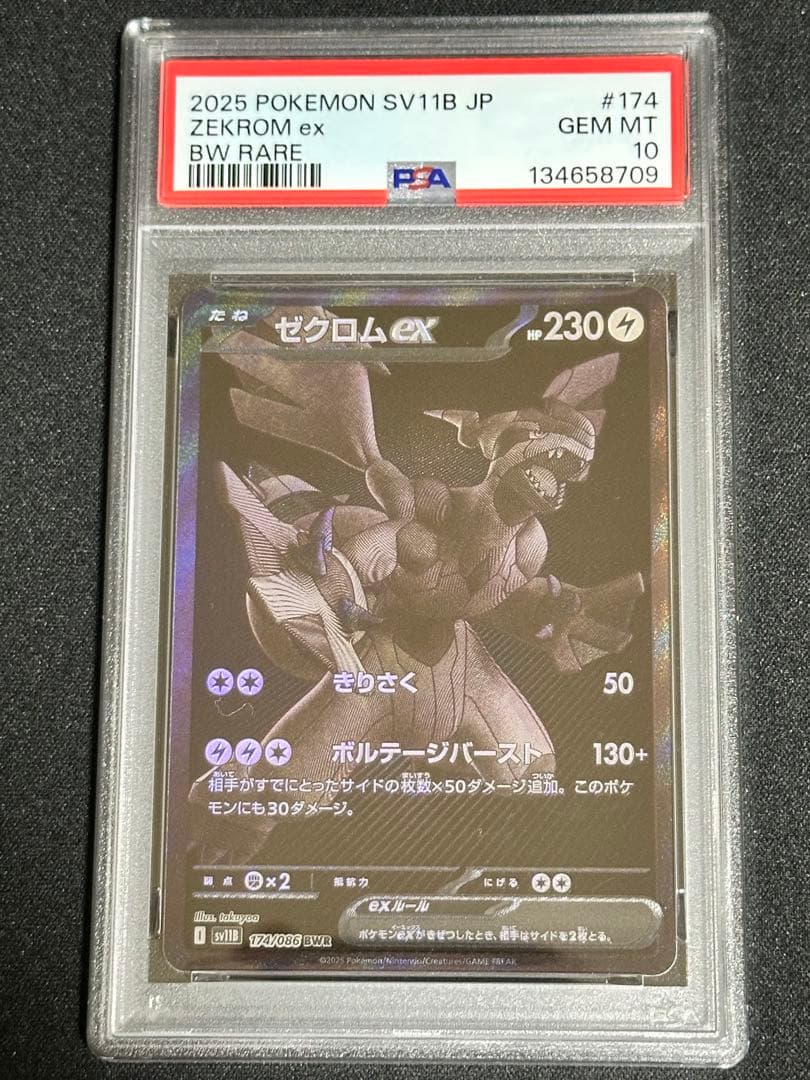 【PSA10】ゼクロムex BWR buyee doorzo OK!