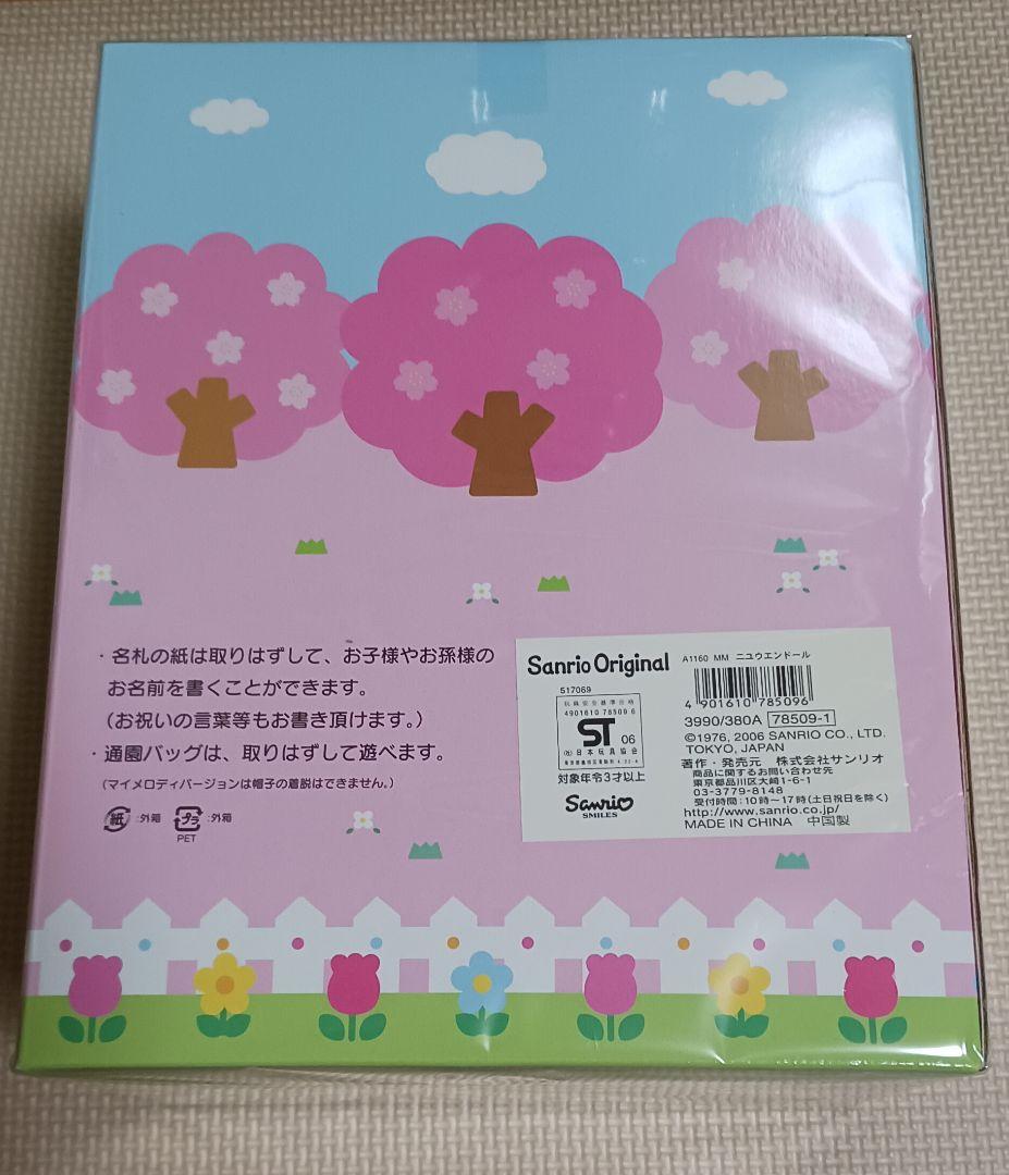 希少レア　ビンテージ　サンリオ　マイメロディ　入園ドールお祝いドール　2006年