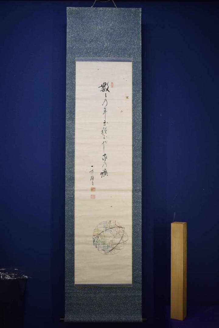 真作/一味/一味庵/毬画句/マリ画賛/布袋屋掛軸HJ-500