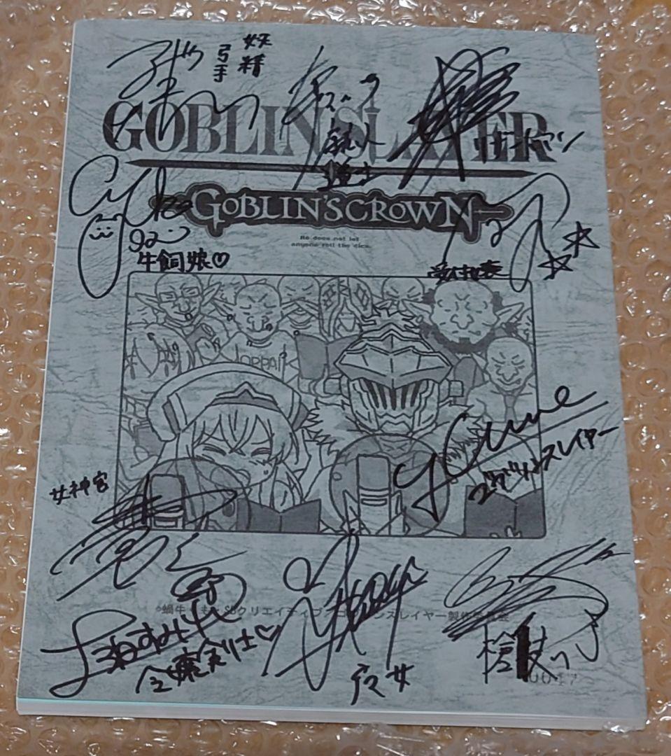 ゴブリンスレイヤー 直筆サイン入り台本