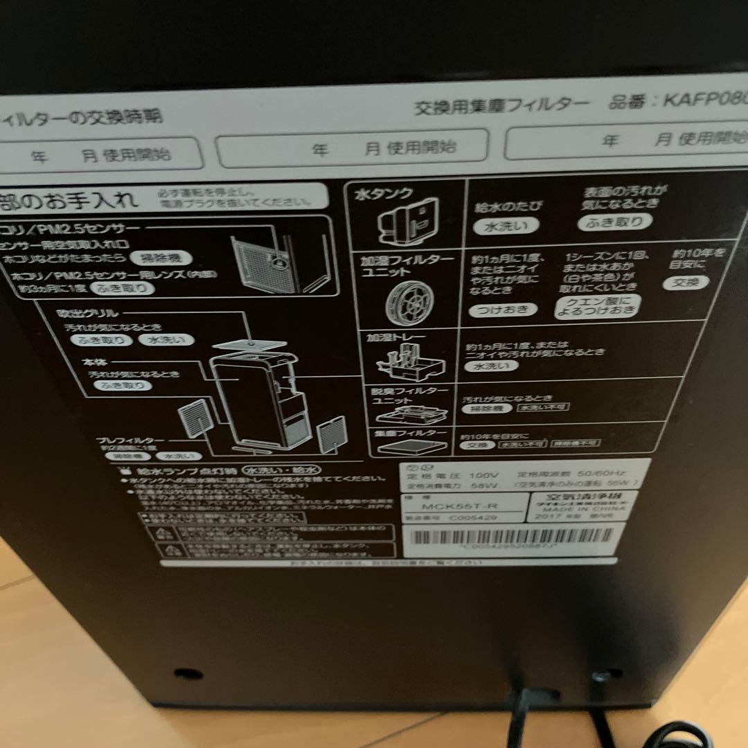 MCK56T-R 空気清浄機 ワインレッド