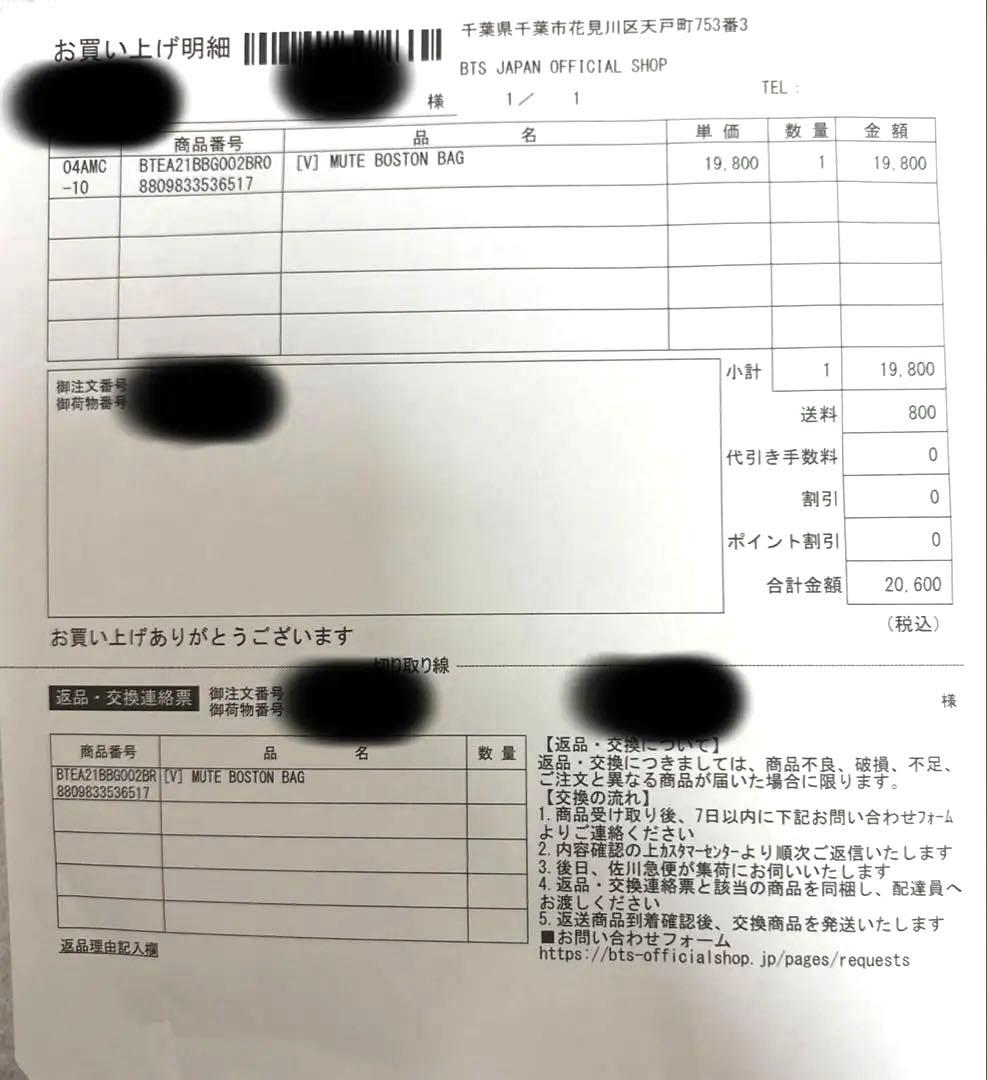 BTS ボストンバッグ V