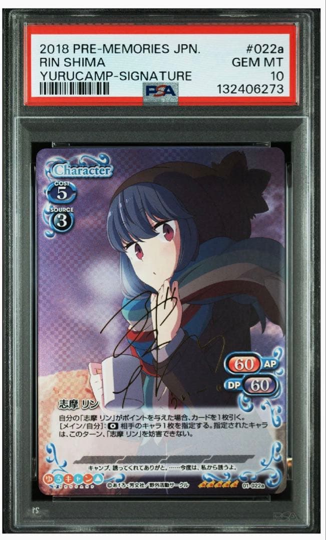 プレシャスメモリーズ プレメモ ゆるキャン 志摩リン 金サイン PSA10 連番