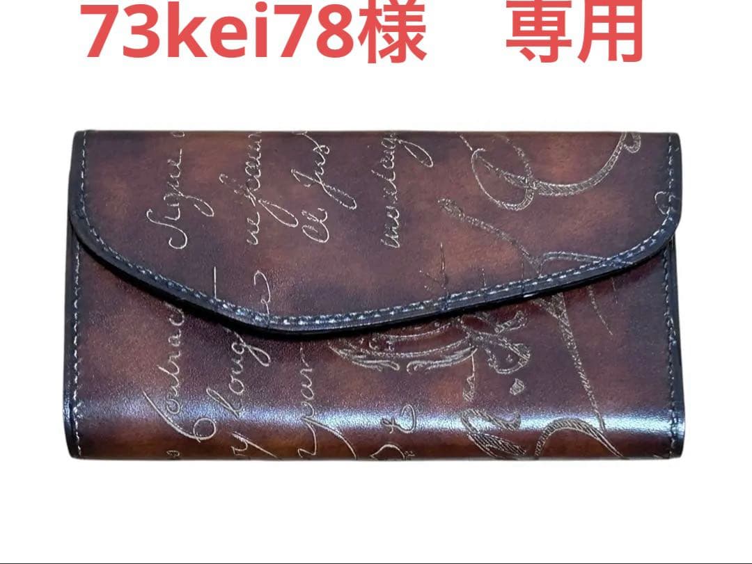 Berluti ベルルッティ　カリグラフィー　キーケース　キーホルダー　ブラウン