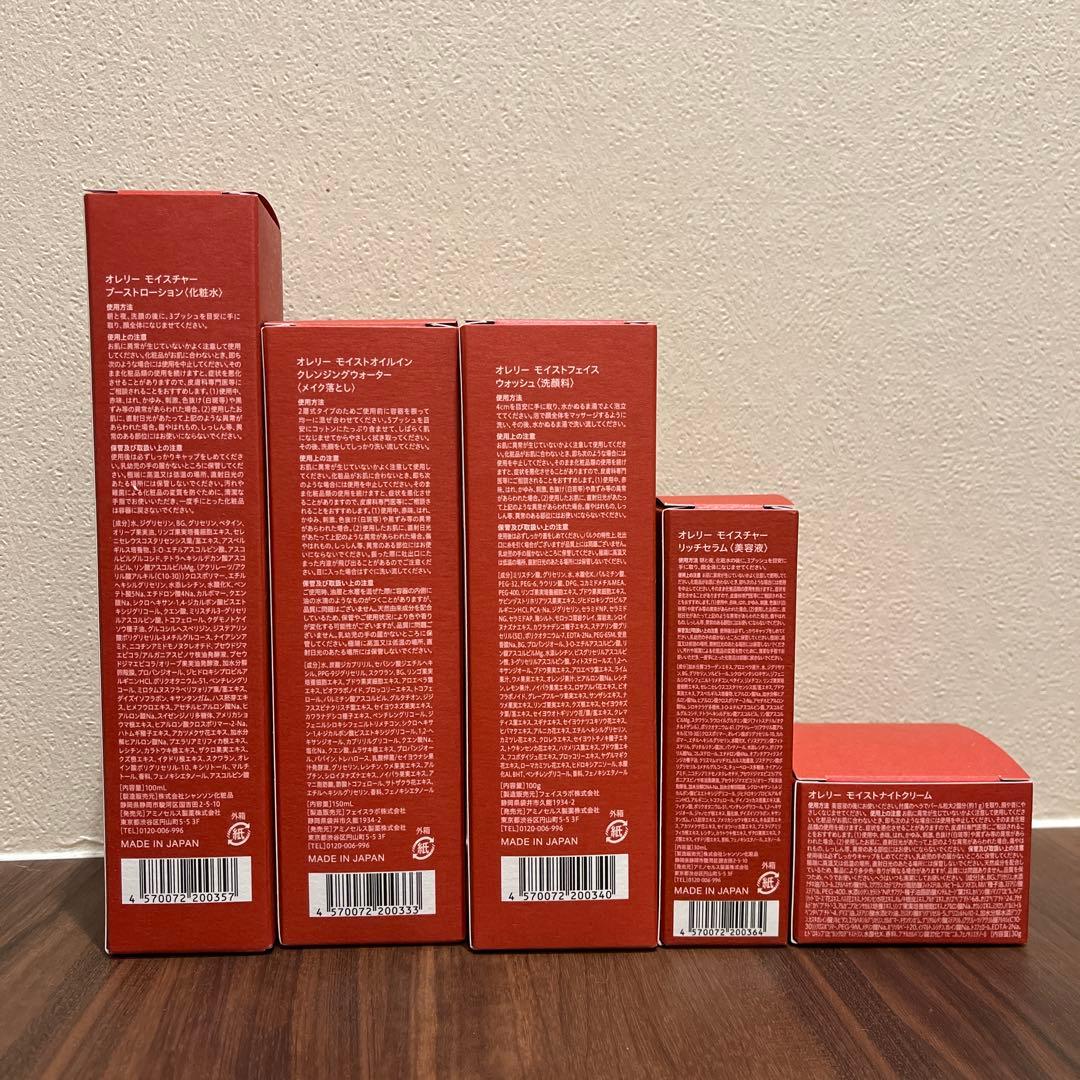 Aurelie スキンケアセット　5点セット