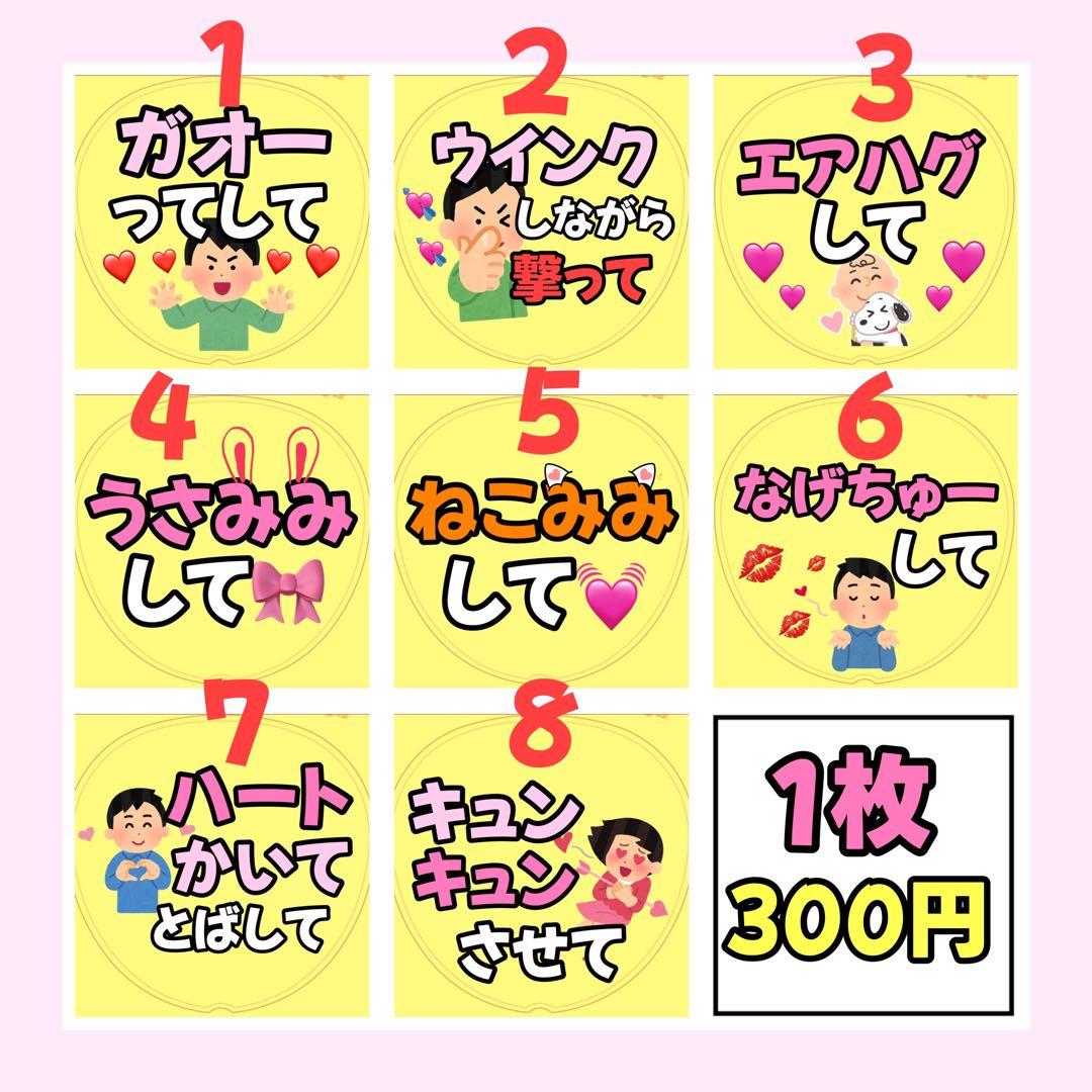 【既製品】カンペうちわ♡ファンサうちわ