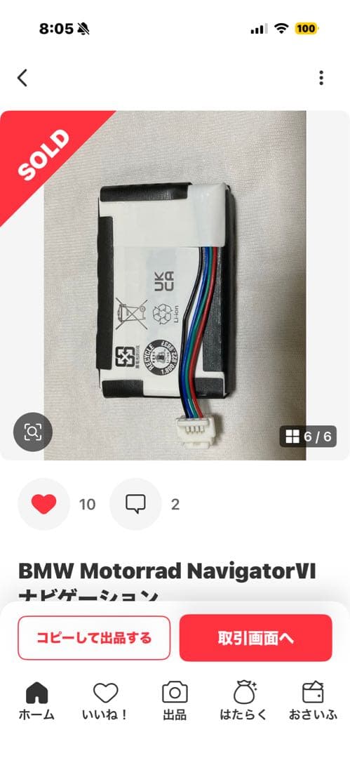 BMW Motorrad NavigatorⅥ ナビゲーション