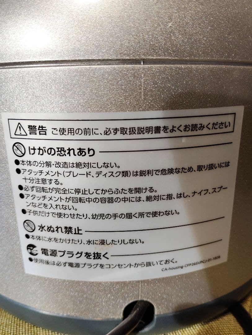 Cuisinart 13カップ フードプロセッサー CFP-26SVPCJ