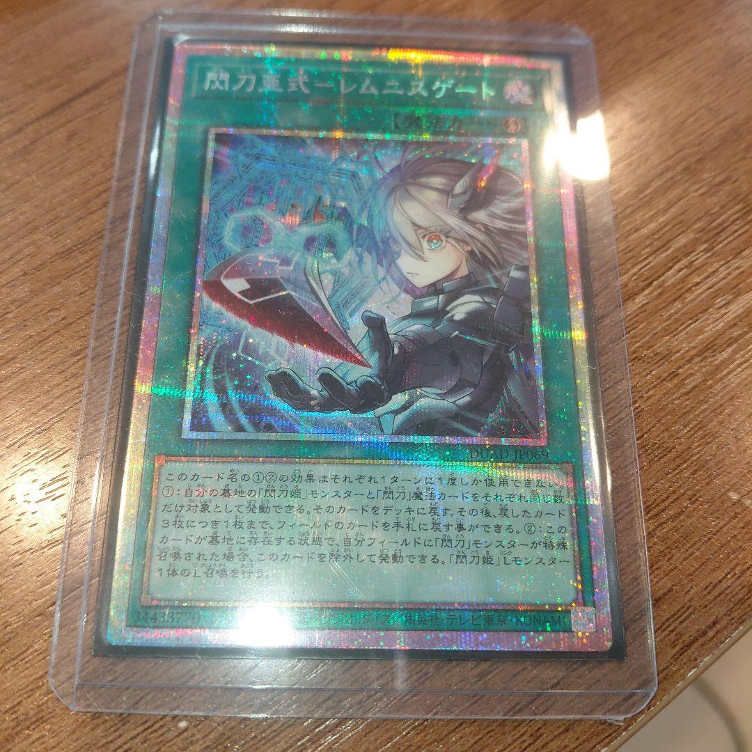遊戯王 閃刀亜式―レムニスゲート プリズマシークレット　ローダー付き 美品
