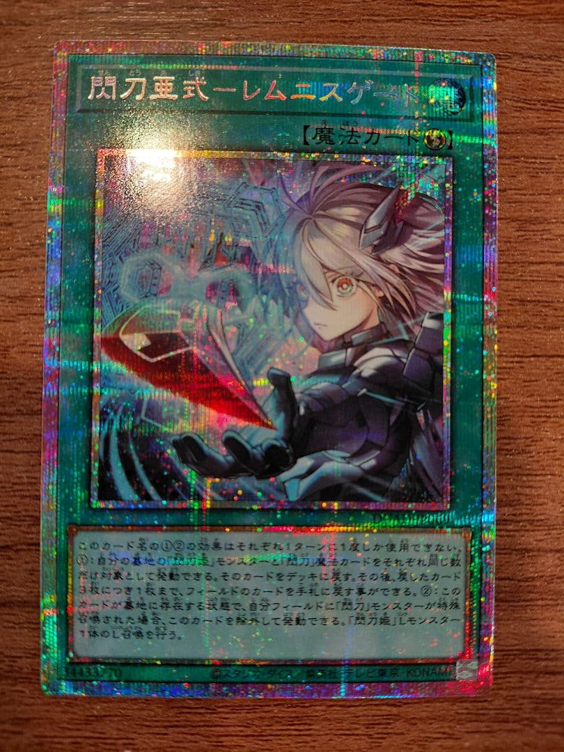 遊戯王 閃刀亜式―レムニスゲート プリズマシークレット　ローダー付き 美品
